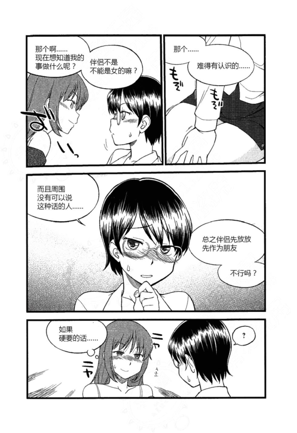 [Mitsuba] Mi mo Kokoro mo Boku no Mono - YOU ARE MINE!! 2 Hajimete no SM Guide 2 | 我的身体,我的心 第一次的SM指导第二季 [Chinese]  [Digital] [Incomplete] - Page 36