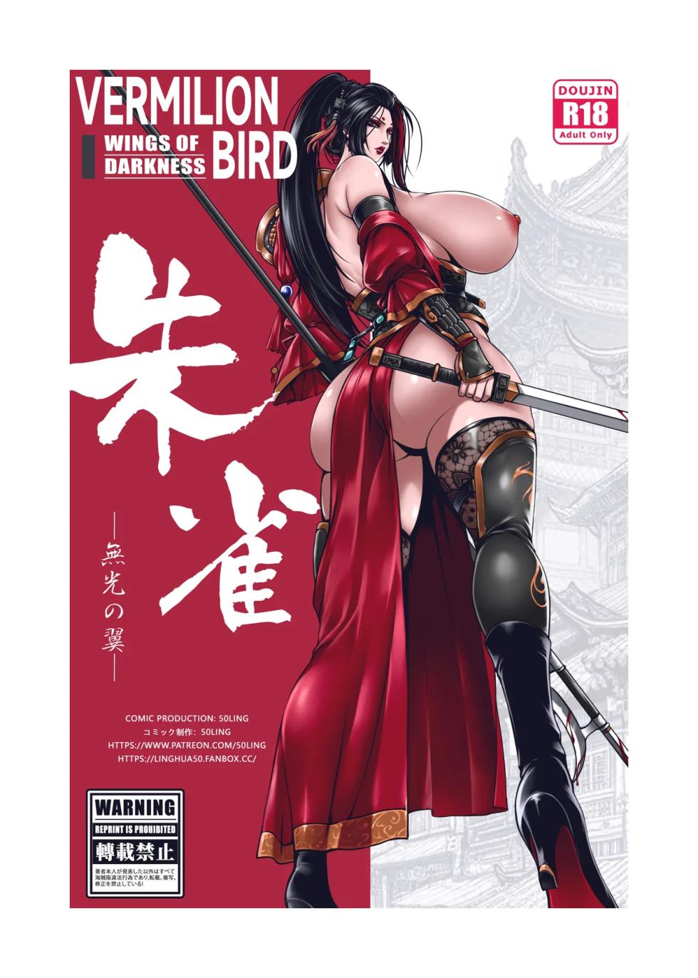 乱世书—朱雀PART.3 - Page 1