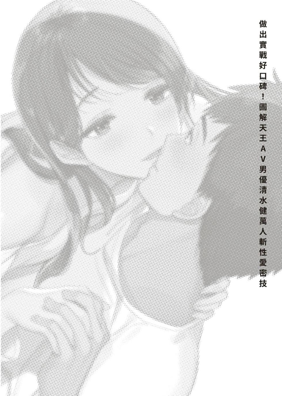 圖解天王AV男優清水健萬人斬性愛密技-究极男女合欢术【中文翻译】 - Page 2