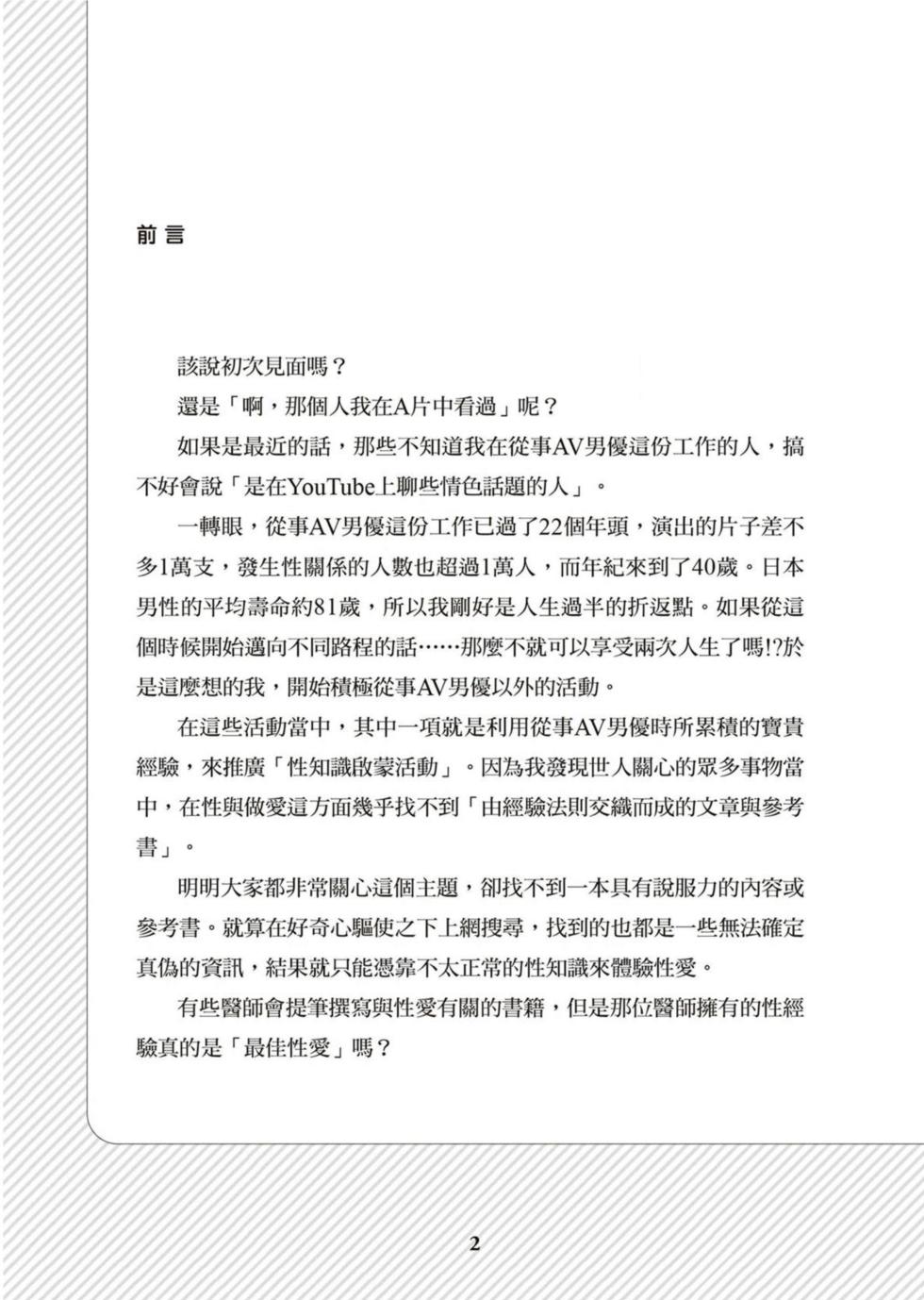 圖解天王AV男優清水健萬人斬性愛密技-究极男女合欢术【中文翻译】 - Page 3