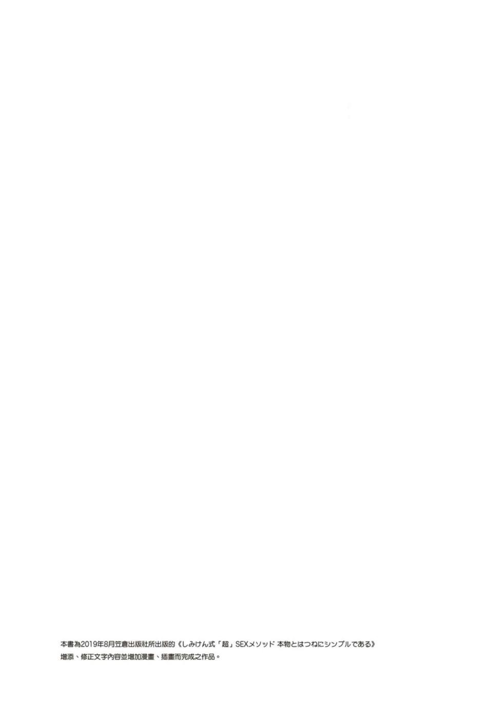 圖解天王AV男優清水健萬人斬性愛密技-究极男女合欢术【中文翻译】 - Page 5