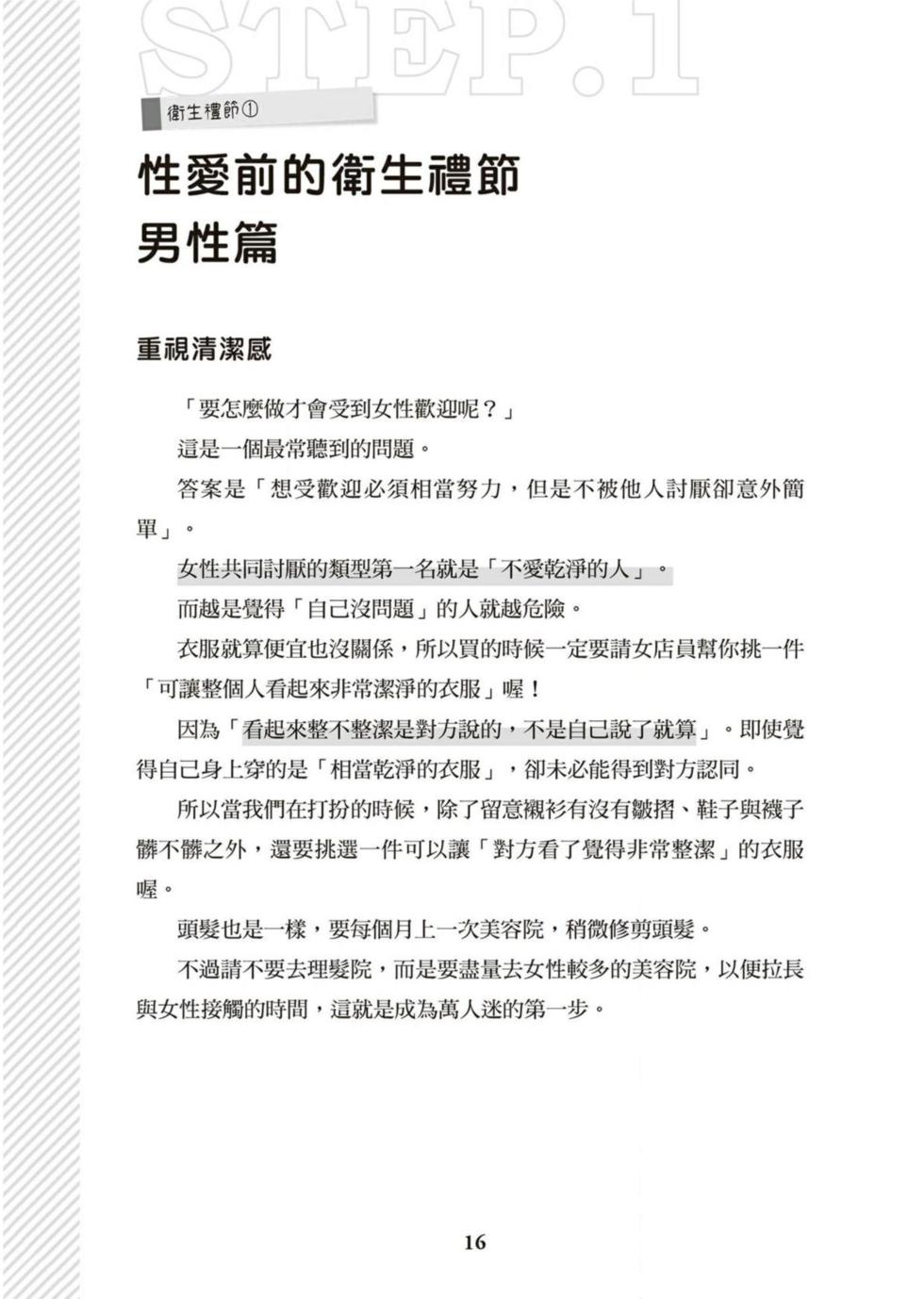 圖解天王AV男優清水健萬人斬性愛密技-究极男女合欢术【中文翻译】 - Page 17