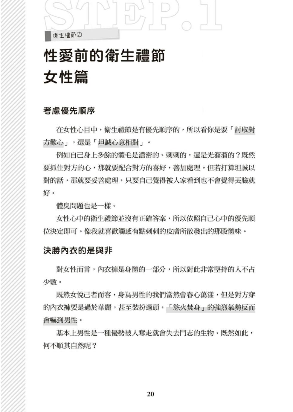 圖解天王AV男優清水健萬人斬性愛密技-究极男女合欢术【中文翻译】 - Page 21