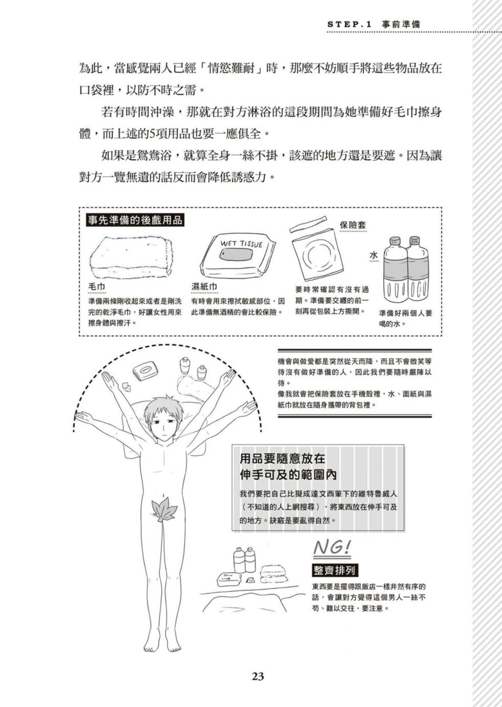圖解天王AV男優清水健萬人斬性愛密技-究极男女合欢术【中文翻译】 - Page 24