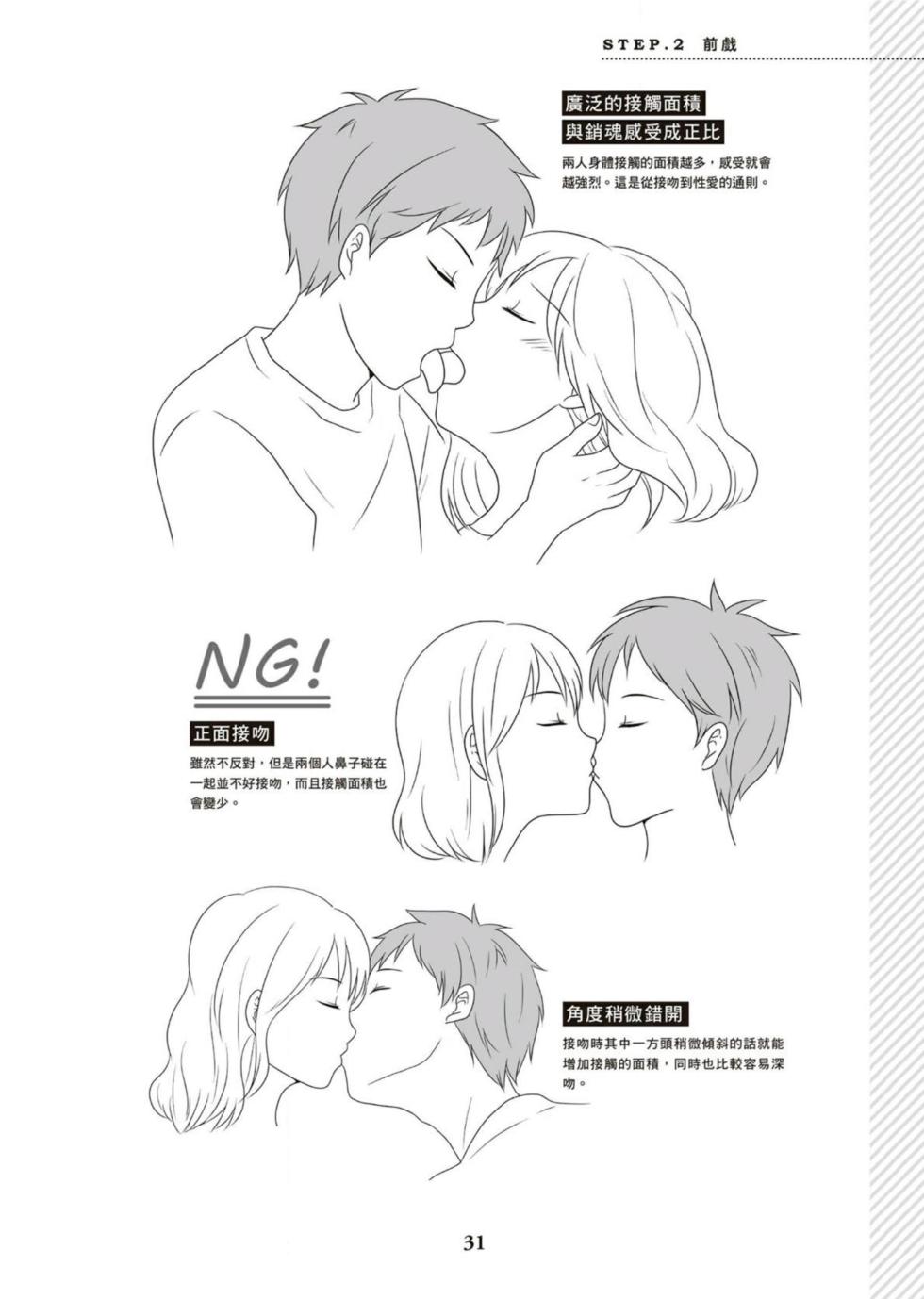 圖解天王AV男優清水健萬人斬性愛密技-究极男女合欢术【中文翻译】 - Page 32