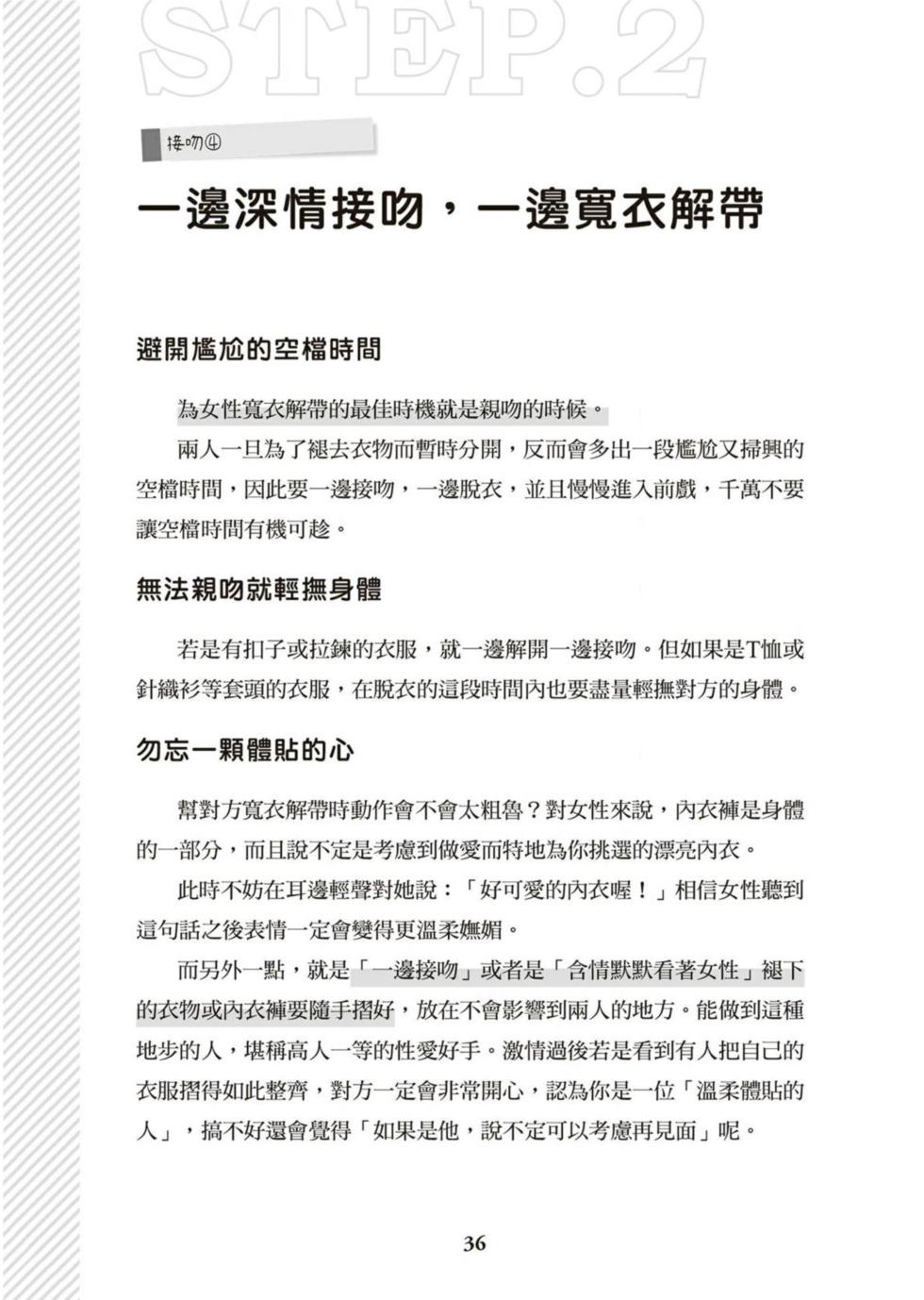 圖解天王AV男優清水健萬人斬性愛密技-究极男女合欢术【中文翻译】 - Page 37