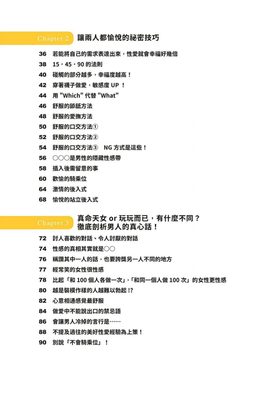 給想體驗究極性愛的妳——给女孩的榨精法则 (清水健)【官繁中版】 - Page 6