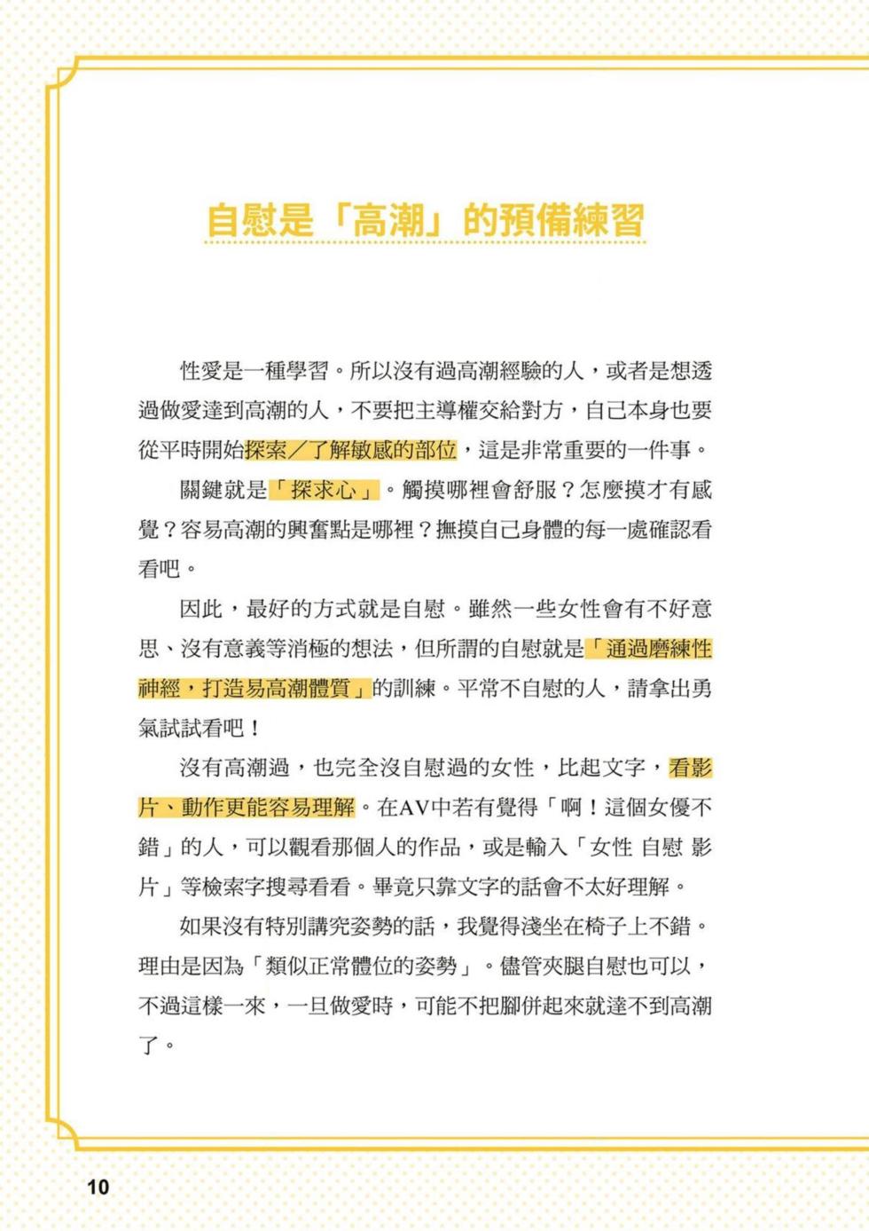 給想體驗究極性愛的妳——给女孩的榨精法则 (清水健)【官繁中版】 - Page 11