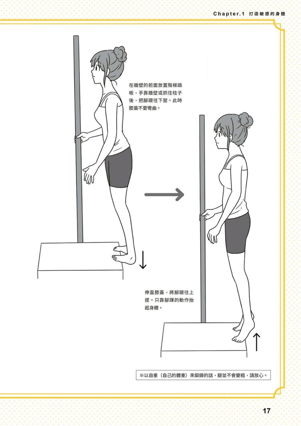 給想體驗究極性愛的妳——给女孩的榨精法则 (清水健)【官繁中版】 - Page 18