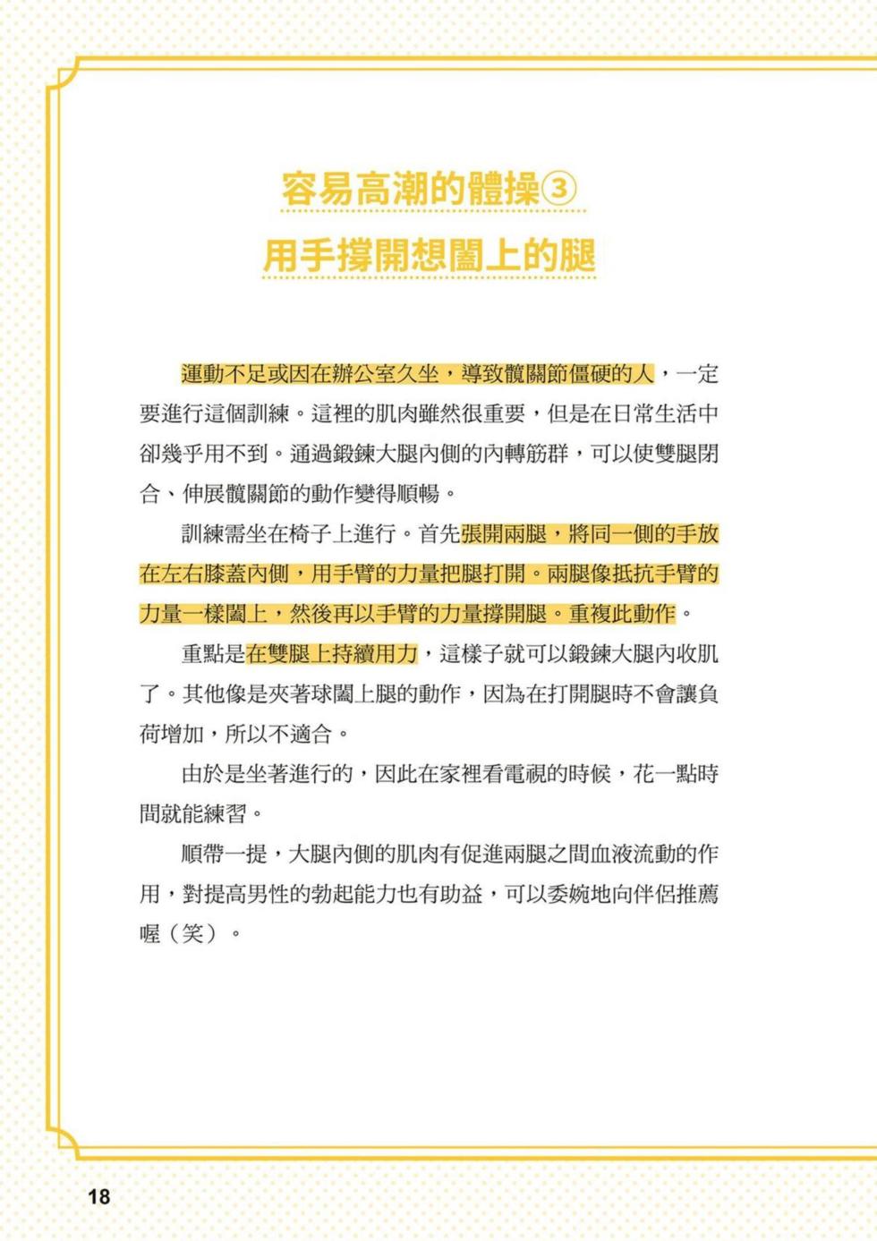 給想體驗究極性愛的妳——给女孩的榨精法则 (清水健)【官繁中版】 - Page 19