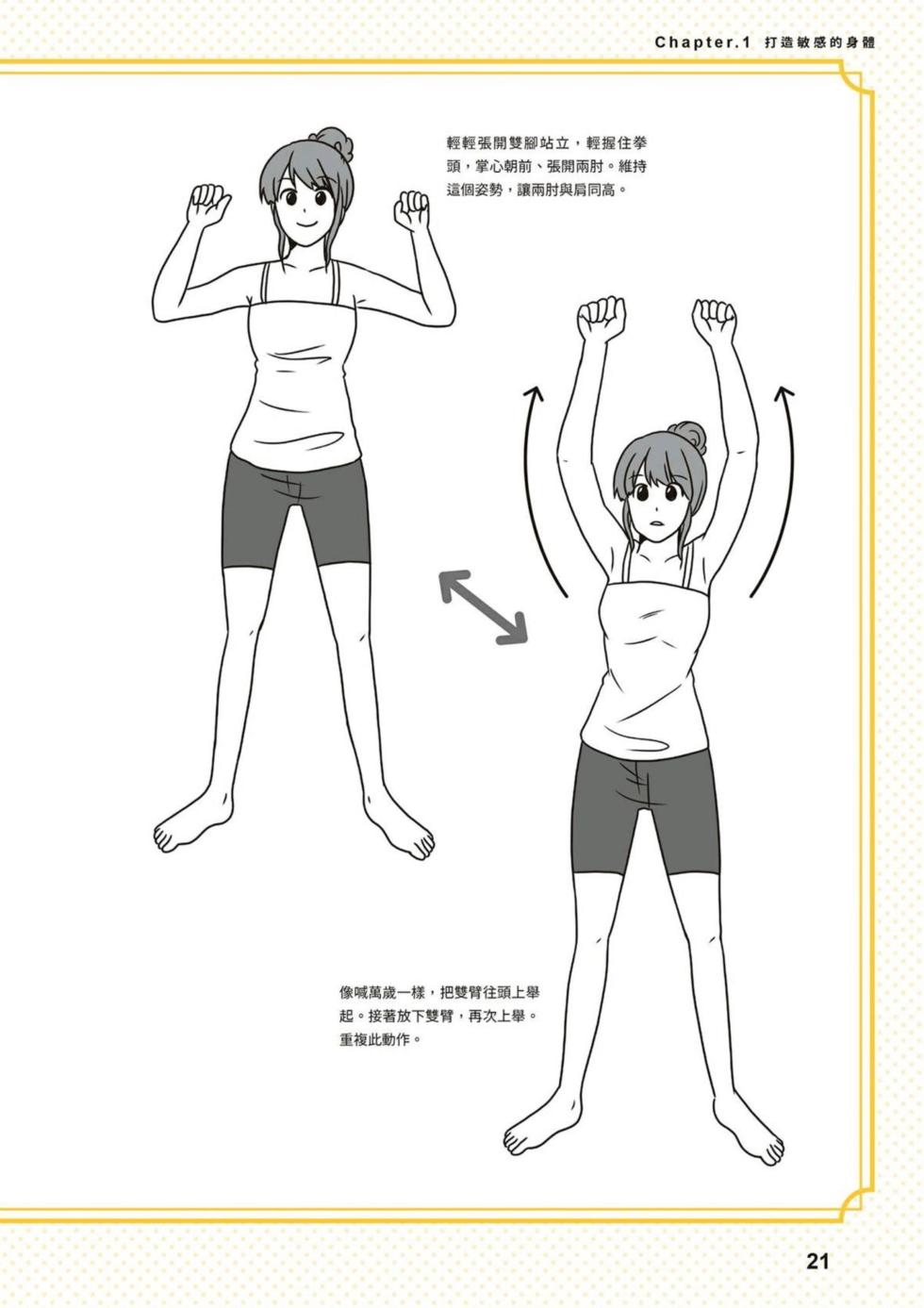 給想體驗究極性愛的妳——给女孩的榨精法则 (清水健)【官繁中版】 - Page 22