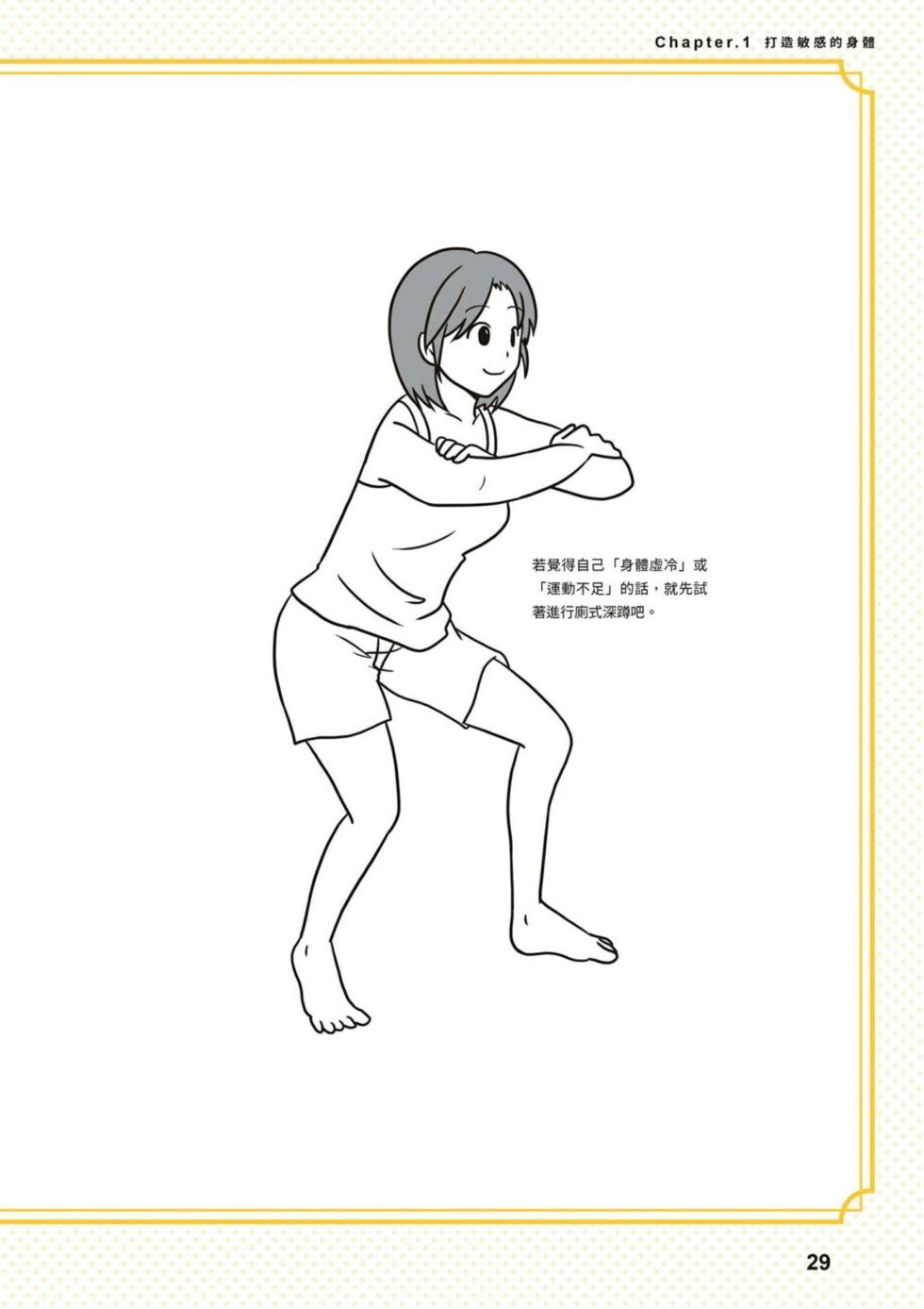 給想體驗究極性愛的妳——给女孩的榨精法则 (清水健)【官繁中版】 - Page 30