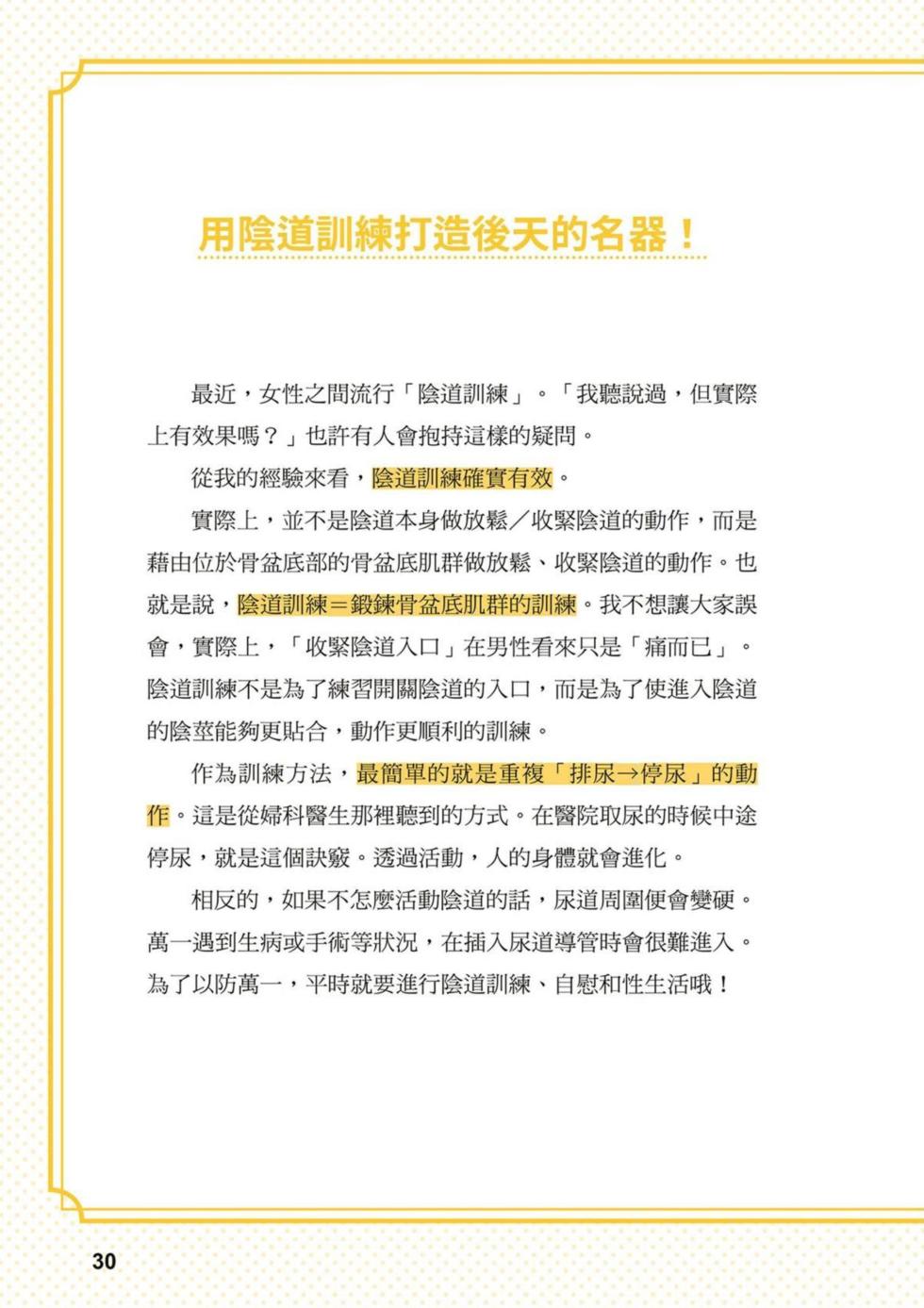 給想體驗究極性愛的妳——给女孩的榨精法则 (清水健)【官繁中版】 - Page 31