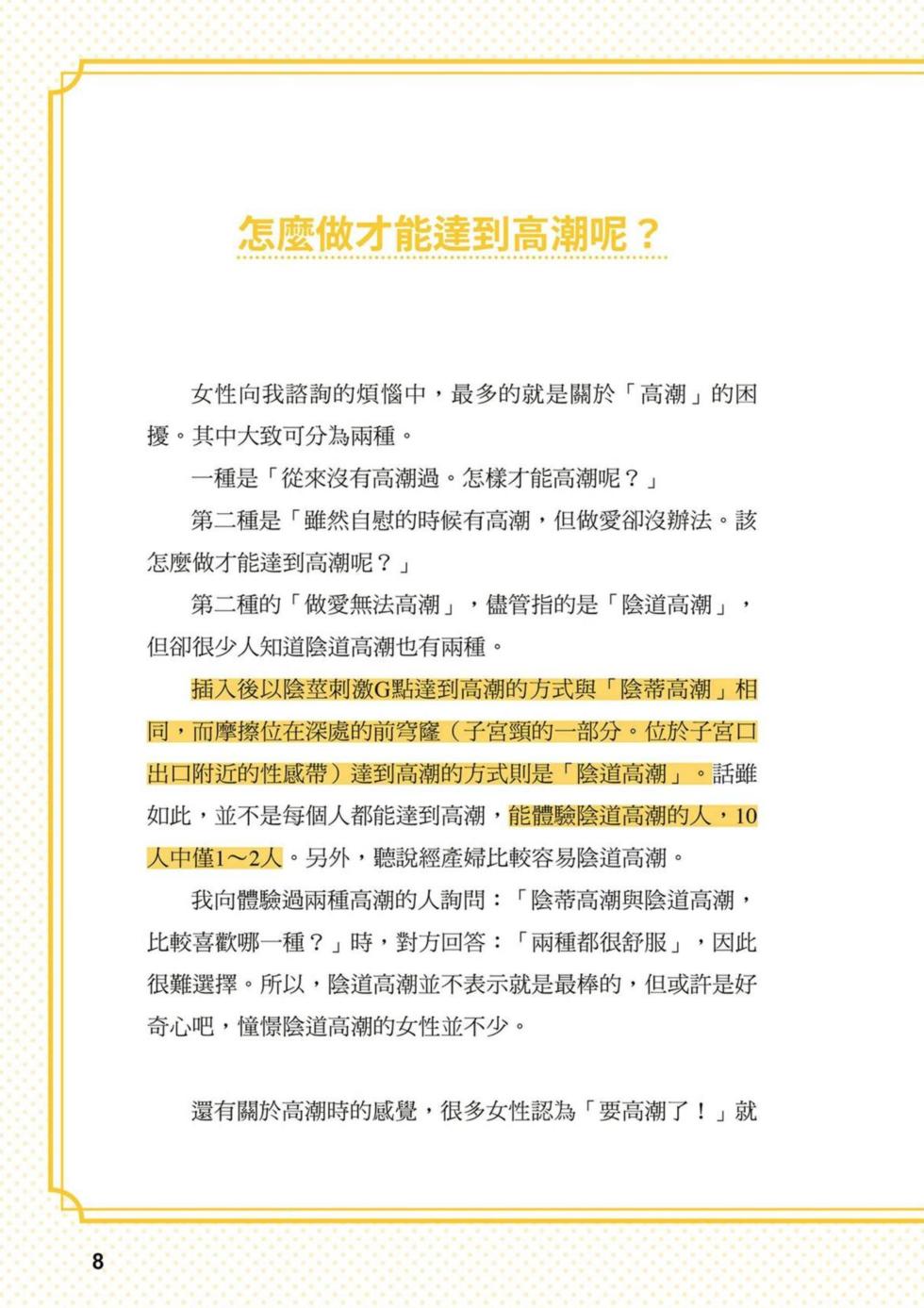 給想體驗究極性愛的妳——给女孩的榨精法则 (清水健)【官繁中版】 - Page 9