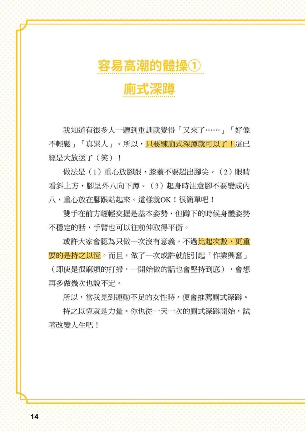 給想體驗究極性愛的妳——给女孩的榨精法则 (清水健)【官繁中版】 - Page 15