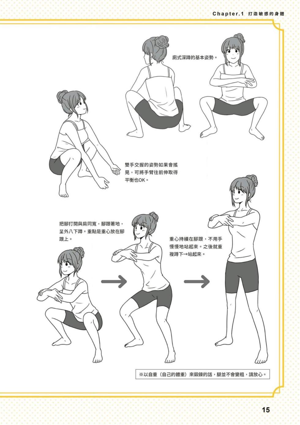 給想體驗究極性愛的妳——给女孩的榨精法则 (清水健)【官繁中版】 - Page 16