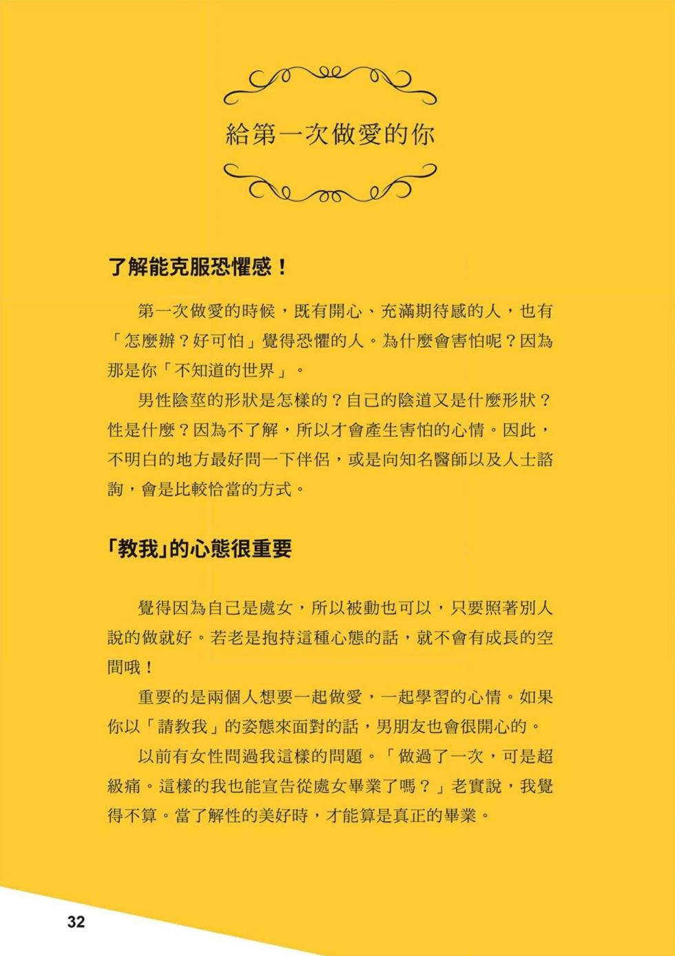 給想體驗究極性愛的妳——给女孩的榨精法则 (清水健)【官繁中版】 - Page 33