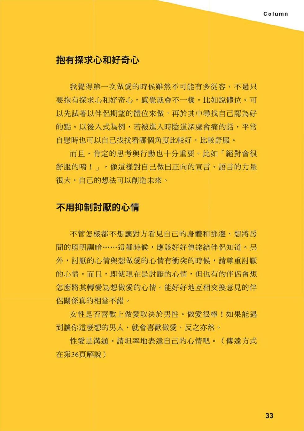 給想體驗究極性愛的妳——给女孩的榨精法则 (清水健)【官繁中版】 - Page 34