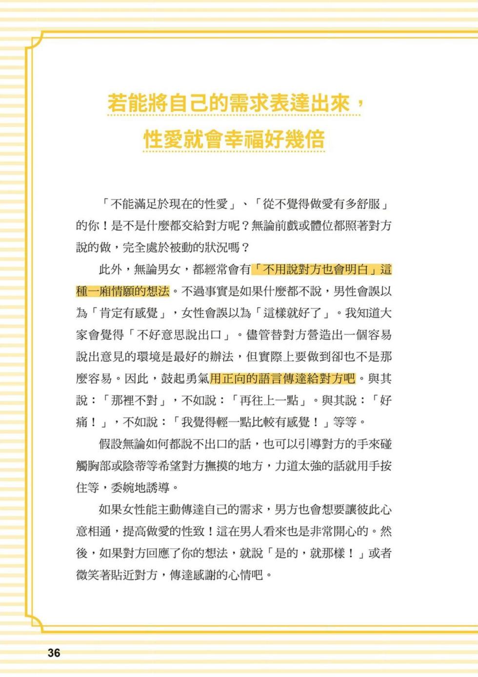 給想體驗究極性愛的妳——给女孩的榨精法则 (清水健)【官繁中版】 - Page 36