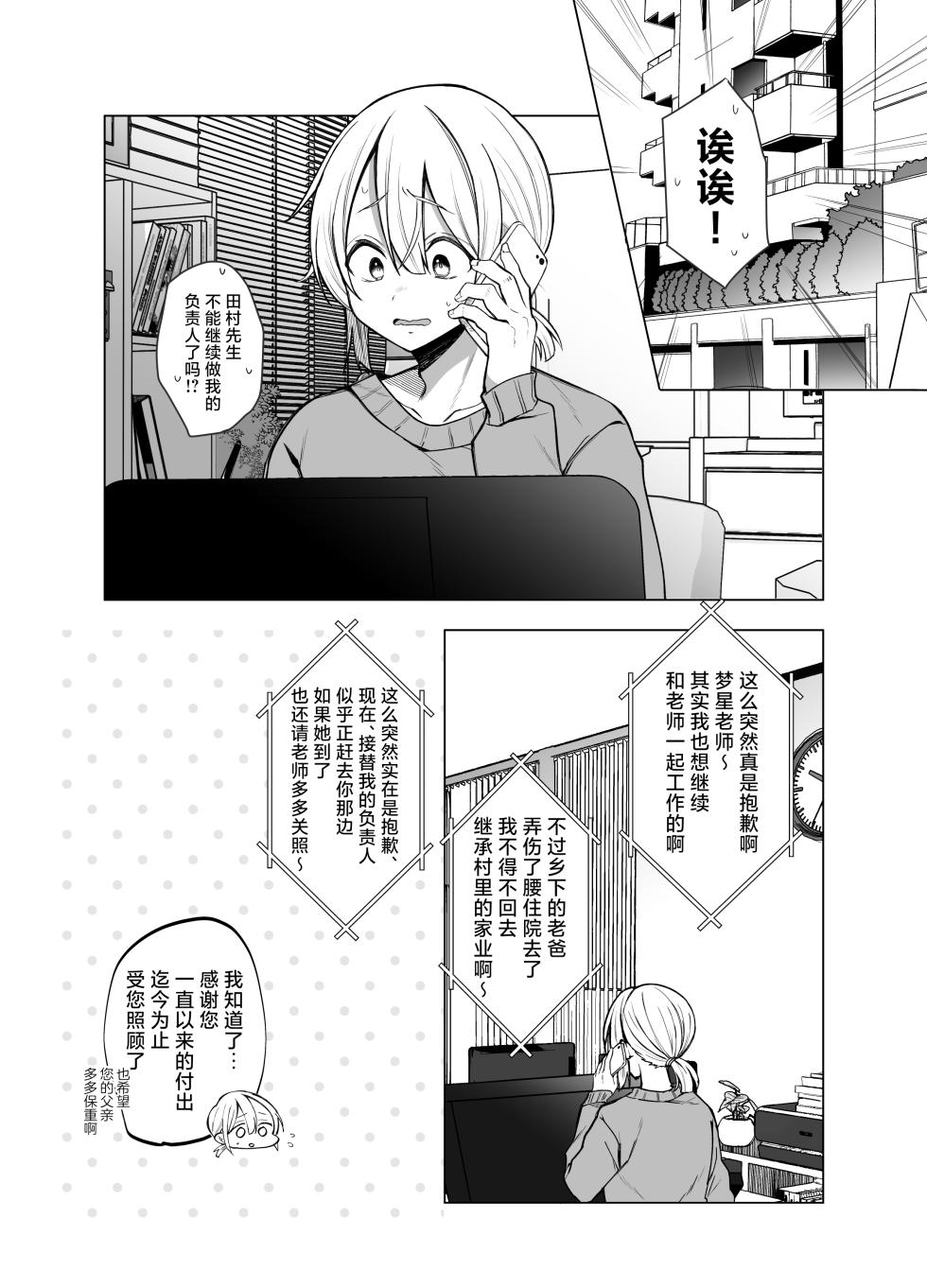 [Copin (Aizawa Chihiro)] Ecchi na Henshuu Kurokawa-san - naughty edit Kurokawa san [Chinese] [白杨汉化组] [Decensored] - Page 3