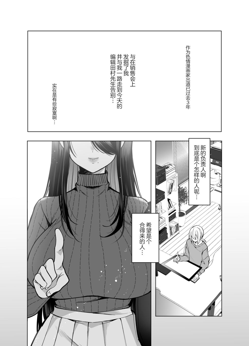 [Copin (Aizawa Chihiro)] Ecchi na Henshuu Kurokawa-san - naughty edit Kurokawa san [Chinese] [白杨汉化组] [Decensored] - Page 4
