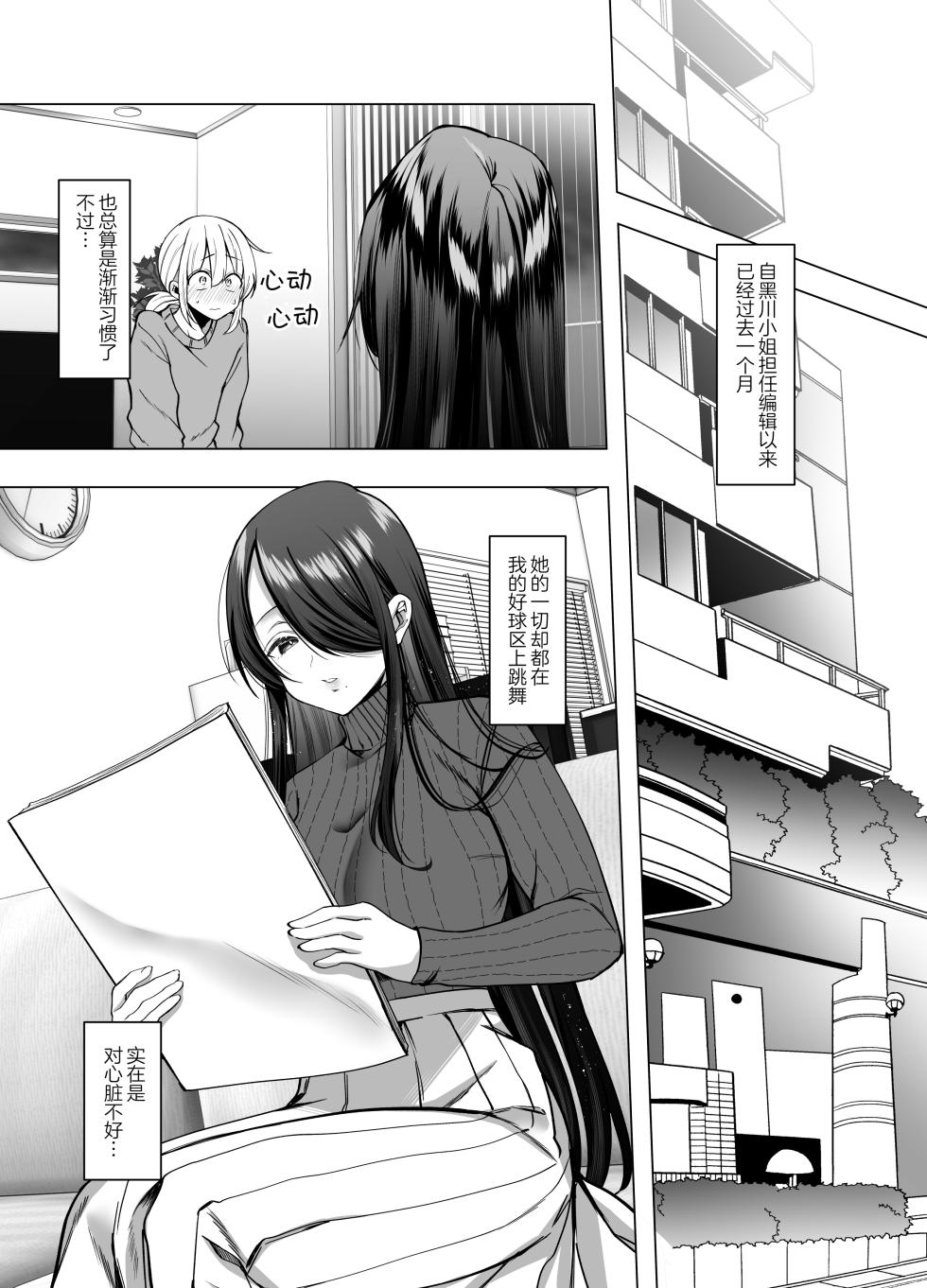 [Copin (Aizawa Chihiro)] Ecchi na Henshuu Kurokawa-san - naughty edit Kurokawa san [Chinese] [白杨汉化组] [Decensored] - Page 7