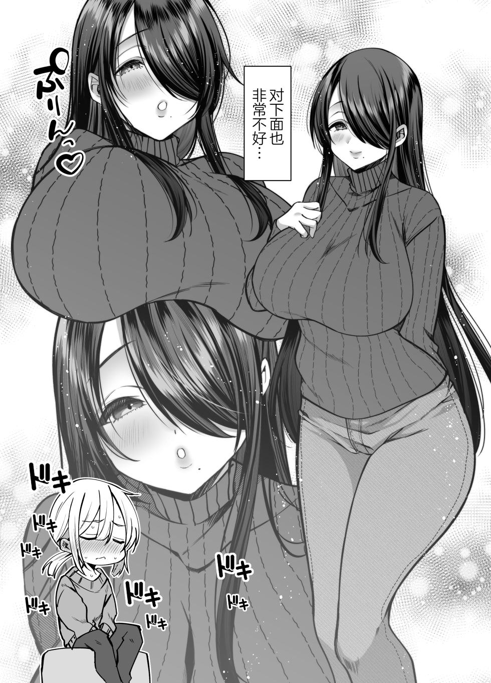 [Copin (Aizawa Chihiro)] Ecchi na Henshuu Kurokawa-san - naughty edit Kurokawa san [Chinese] [白杨汉化组] [Decensored] - Page 8