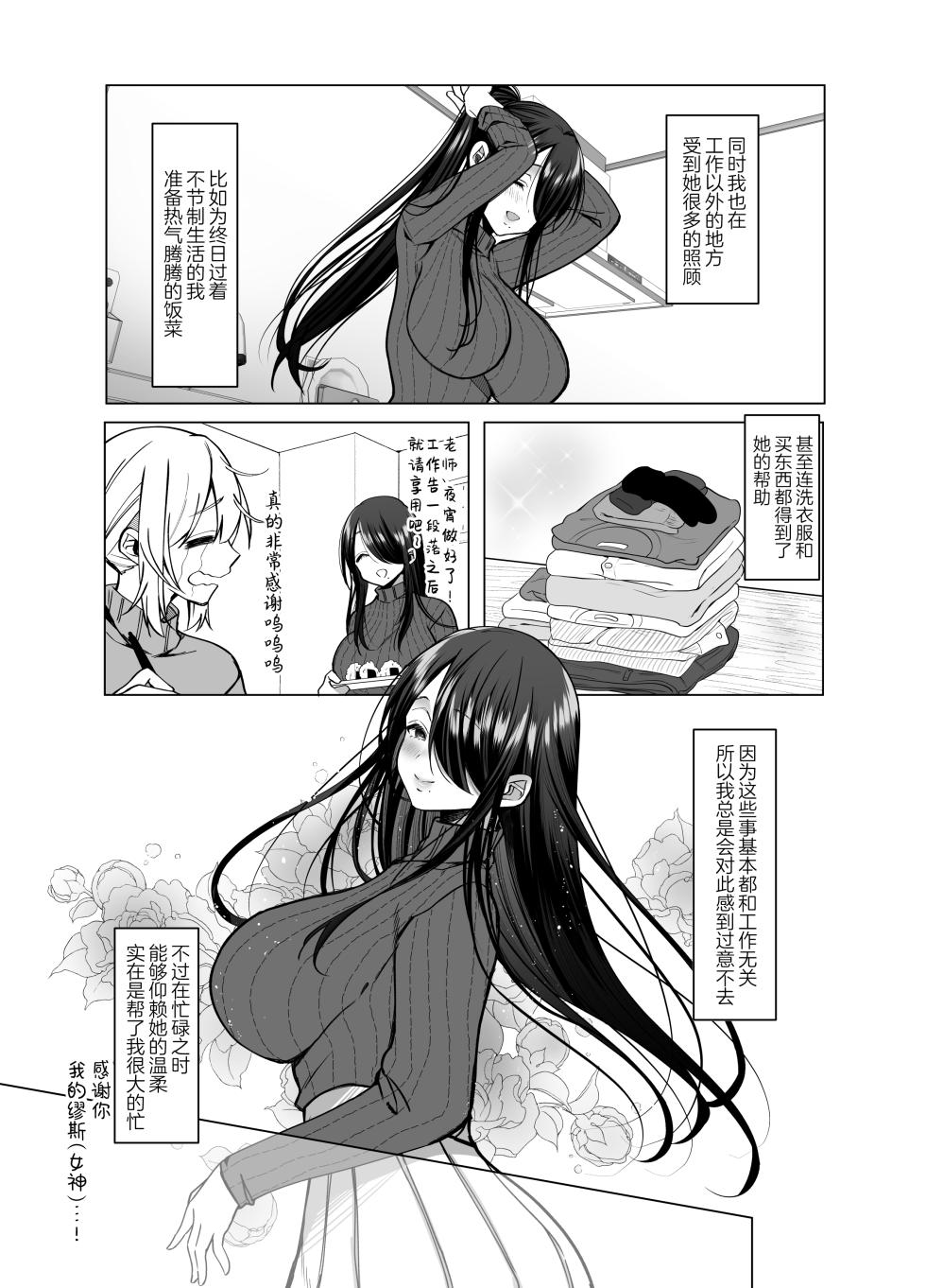 [Copin (Aizawa Chihiro)] Ecchi na Henshuu Kurokawa-san - naughty edit Kurokawa san [Chinese] [白杨汉化组] [Decensored] - Page 9