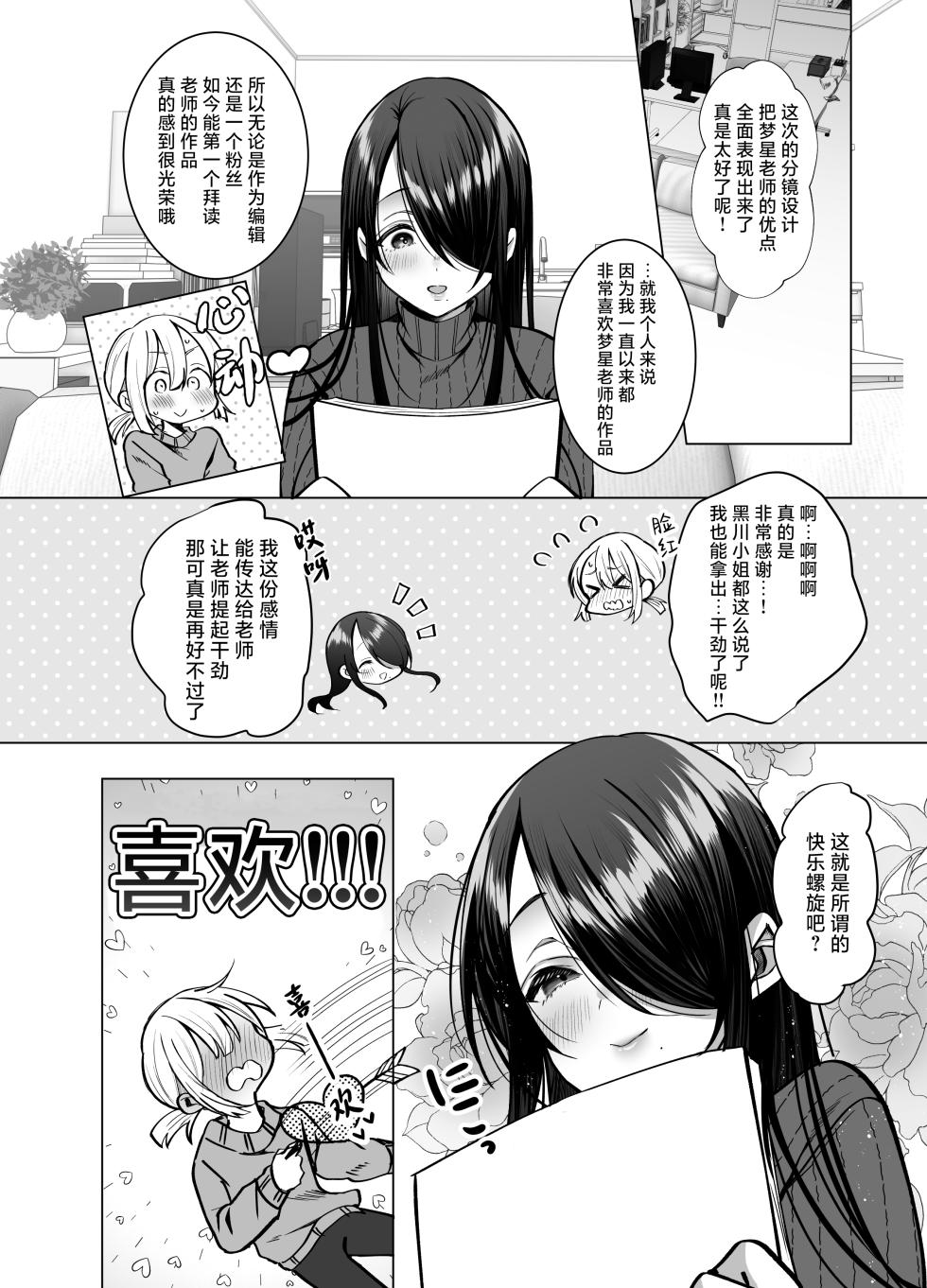 [Copin (Aizawa Chihiro)] Ecchi na Henshuu Kurokawa-san - naughty edit Kurokawa san [Chinese] [白杨汉化组] [Decensored] - Page 10