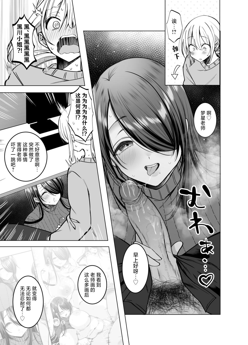 [Copin (Aizawa Chihiro)] Ecchi na Henshuu Kurokawa-san - naughty edit Kurokawa san [Chinese] [白杨汉化组] [Decensored] - Page 17