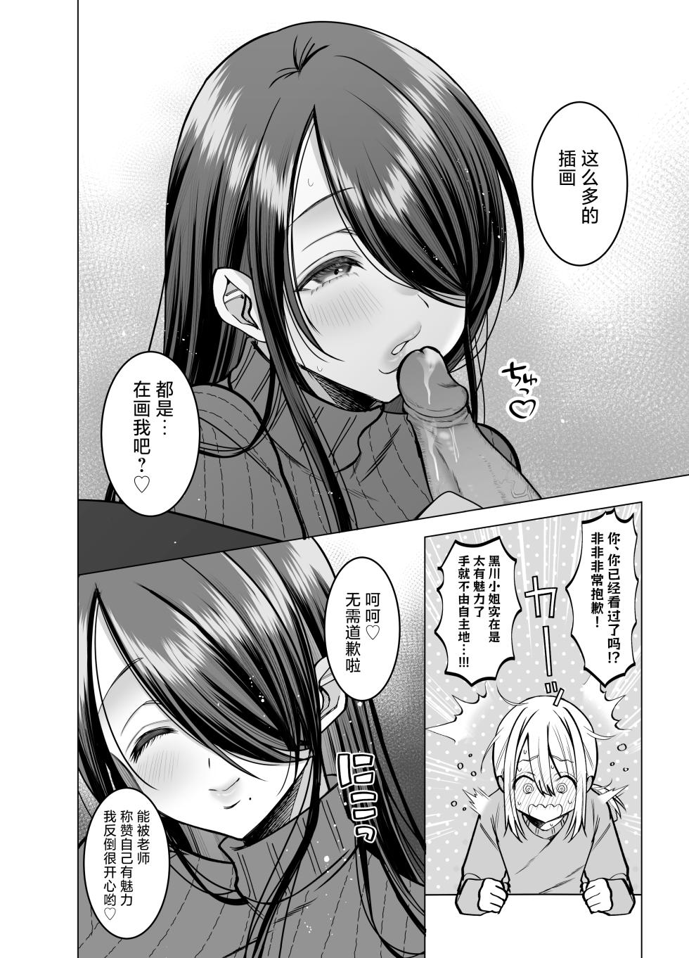 [Copin (Aizawa Chihiro)] Ecchi na Henshuu Kurokawa-san - naughty edit Kurokawa san [Chinese] [白杨汉化组] [Decensored] - Page 18