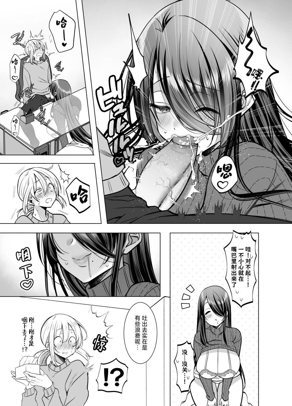 [Copin (Aizawa Chihiro)] Ecchi na Henshuu Kurokawa-san - naughty edit Kurokawa san [Chinese] [白杨汉化组] [Decensored] - Page 21