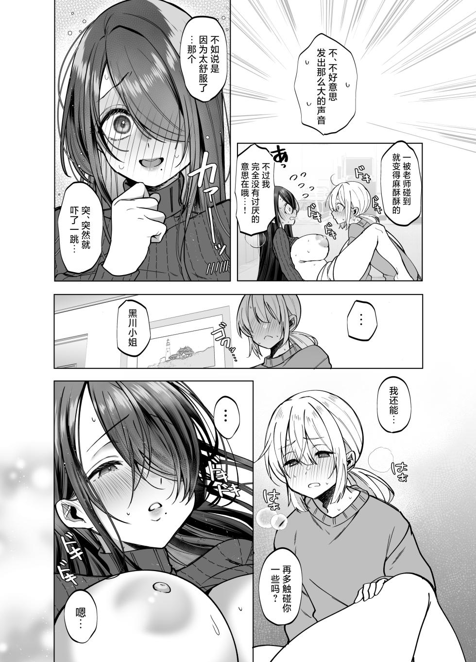 [Copin (Aizawa Chihiro)] Ecchi na Henshuu Kurokawa-san - naughty edit Kurokawa san [Chinese] [白杨汉化组] [Decensored] - Page 29