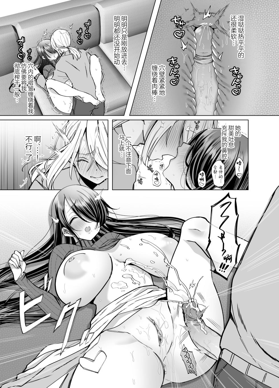 [Copin (Aizawa Chihiro)] Ecchi na Henshuu Kurokawa-san - naughty edit Kurokawa san [Chinese] [白杨汉化组] [Decensored] - Page 35