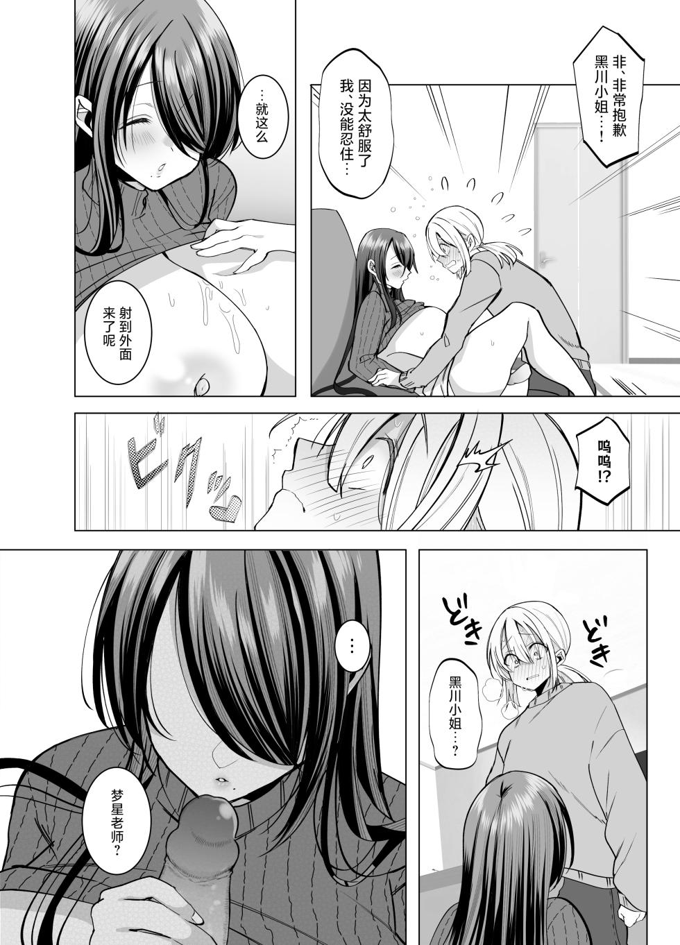 [Copin (Aizawa Chihiro)] Ecchi na Henshuu Kurokawa-san - naughty edit Kurokawa san [Chinese] [白杨汉化组] [Decensored] - Page 36