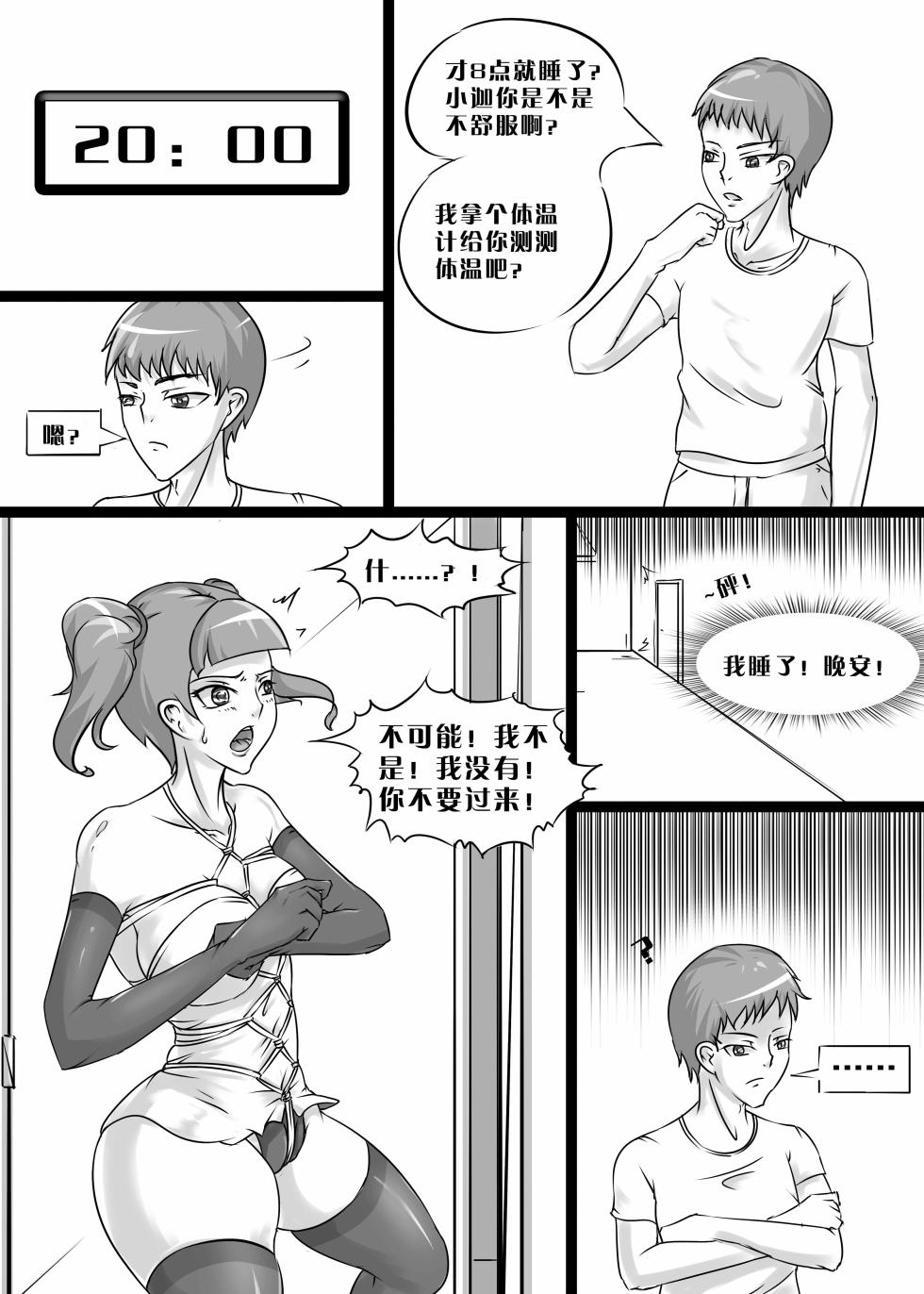 [画笔不画] 我的妹妹玩捆绑失误了 [2021-05-07~2025-01-26] - Page 4