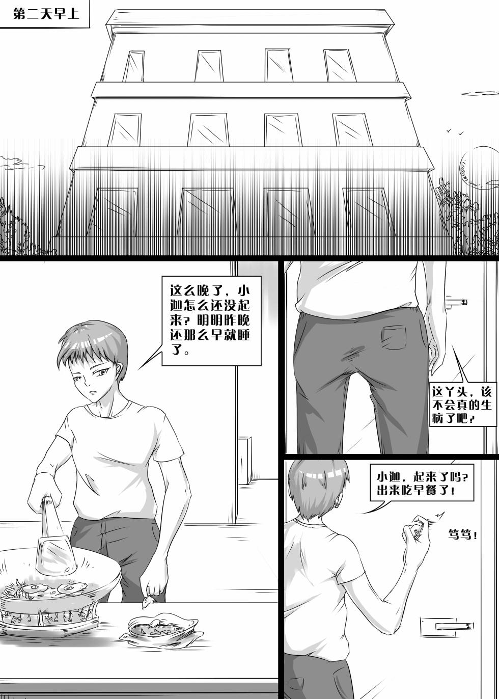 [画笔不画] 我的妹妹玩捆绑失误了 [2021-05-07~2025-01-26] - Page 14
