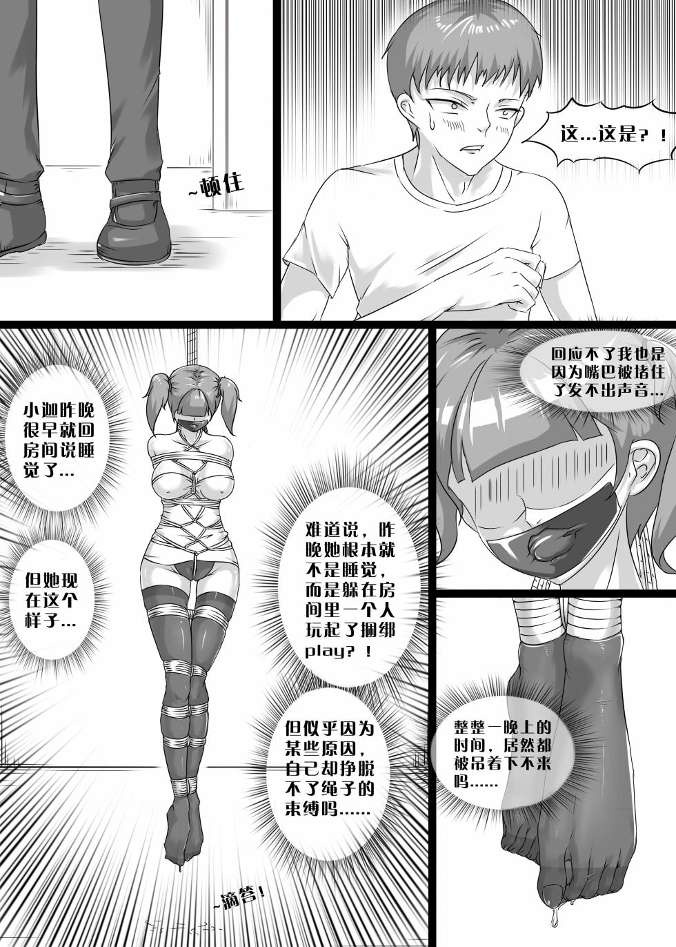[画笔不画] 我的妹妹玩捆绑失误了 [2021-05-07~2025-01-26] - Page 16