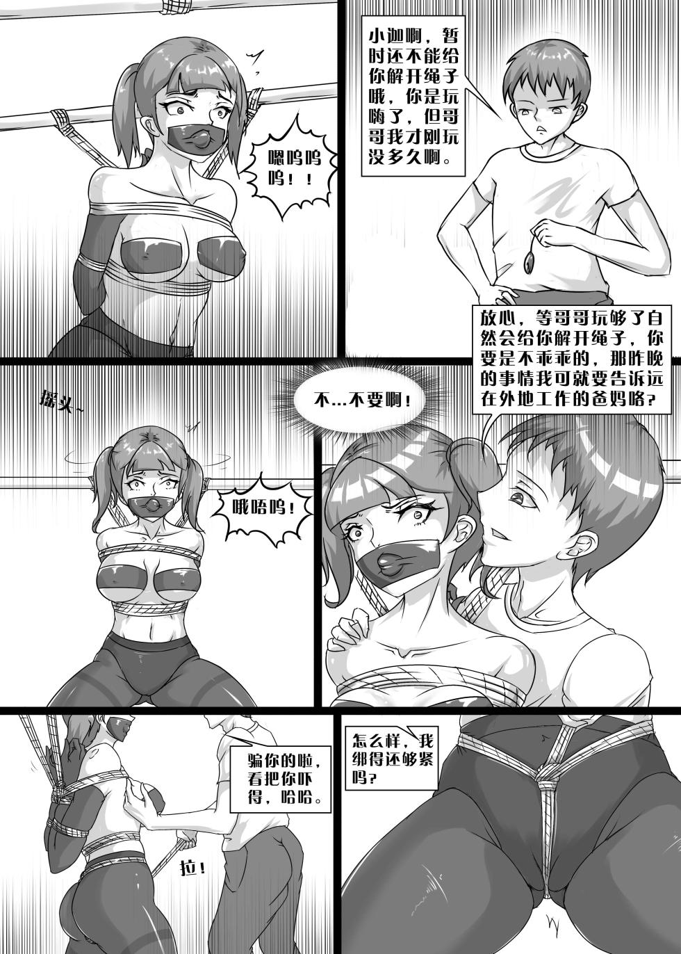 [画笔不画] 我的妹妹玩捆绑失误了 [2021-05-07~2025-01-26] - Page 31
