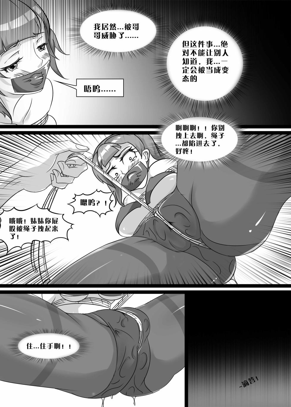 [画笔不画] 我的妹妹玩捆绑失误了 [2021-05-07~2025-01-26] - Page 32