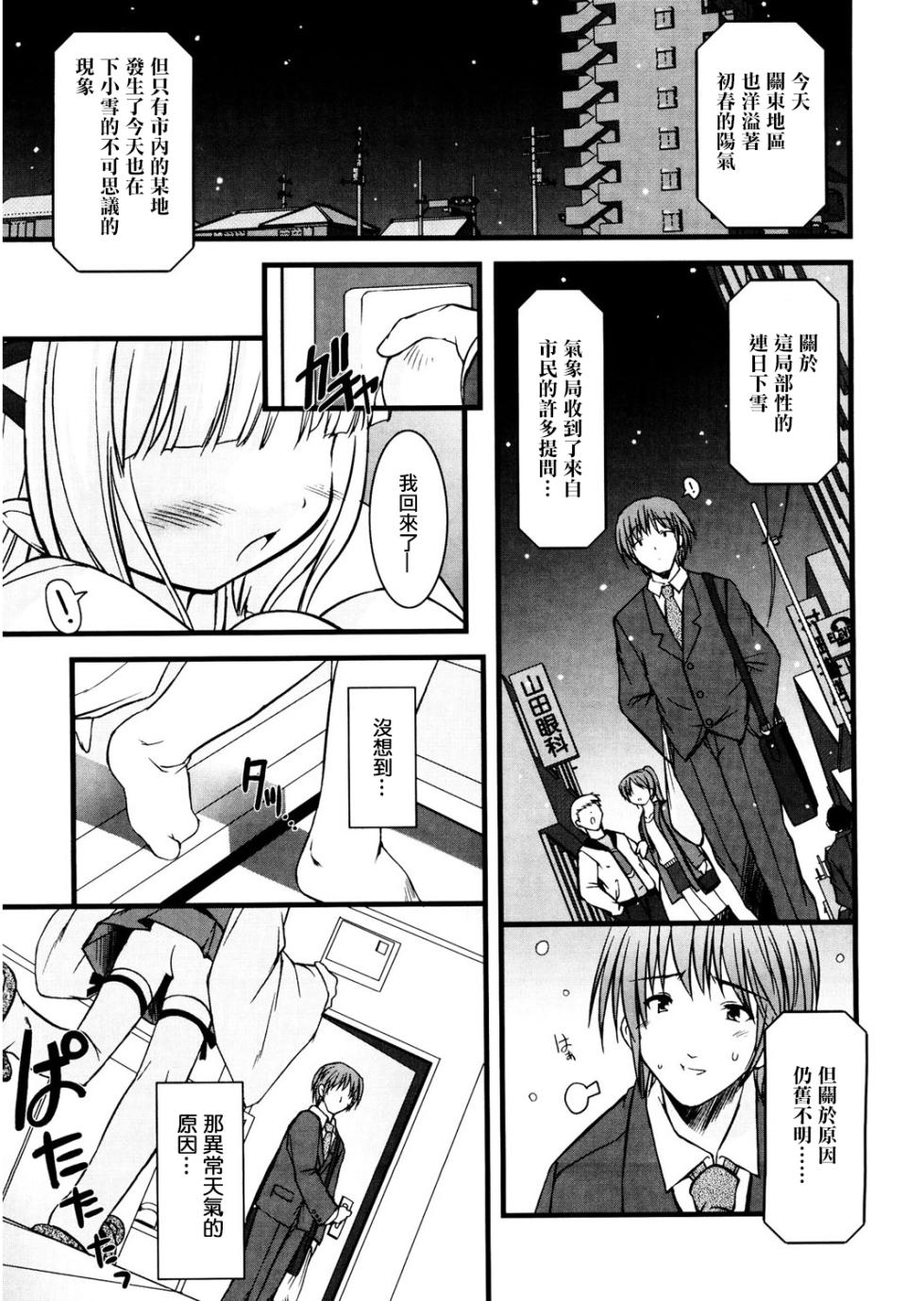 [そりむらようじ] 小雪の季節。 - Page 1