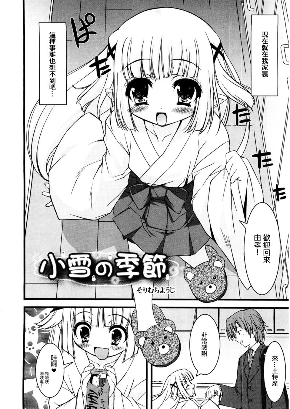 [そりむらようじ] 小雪の季節。 - Page 2