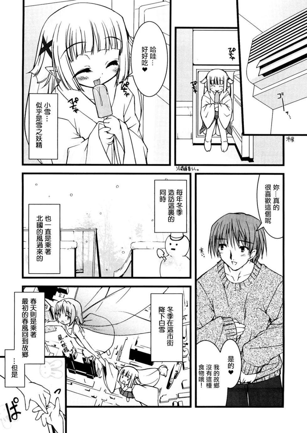 [そりむらようじ] 小雪の季節。 - Page 3
