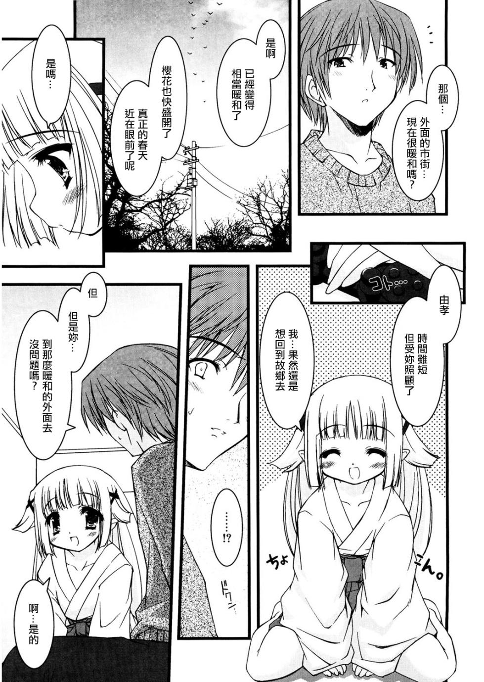 [そりむらようじ] 小雪の季節。 - Page 5