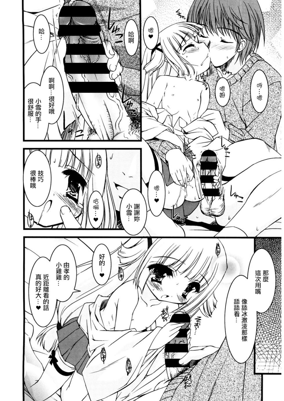 [そりむらようじ] 小雪の季節。 - Page 10