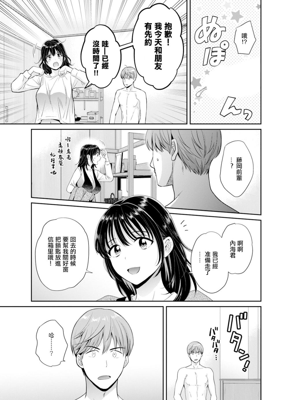 [ポン貴花田] わたしの奥にとどくきみ。 - Page 5