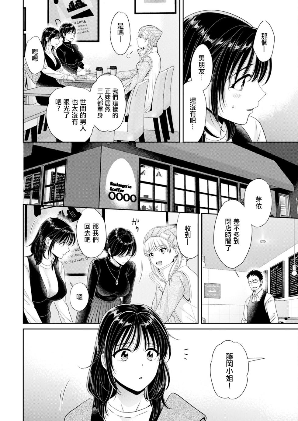 [ポン貴花田] わたしの奥にとどくきみ。 - Page 8