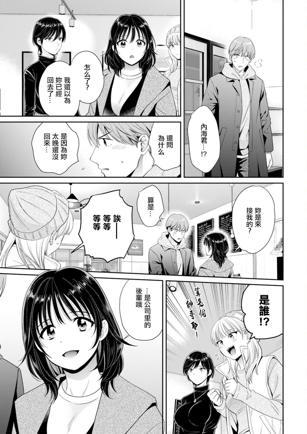 [ポン貴花田] わたしの奥にとどくきみ。 - Page 9