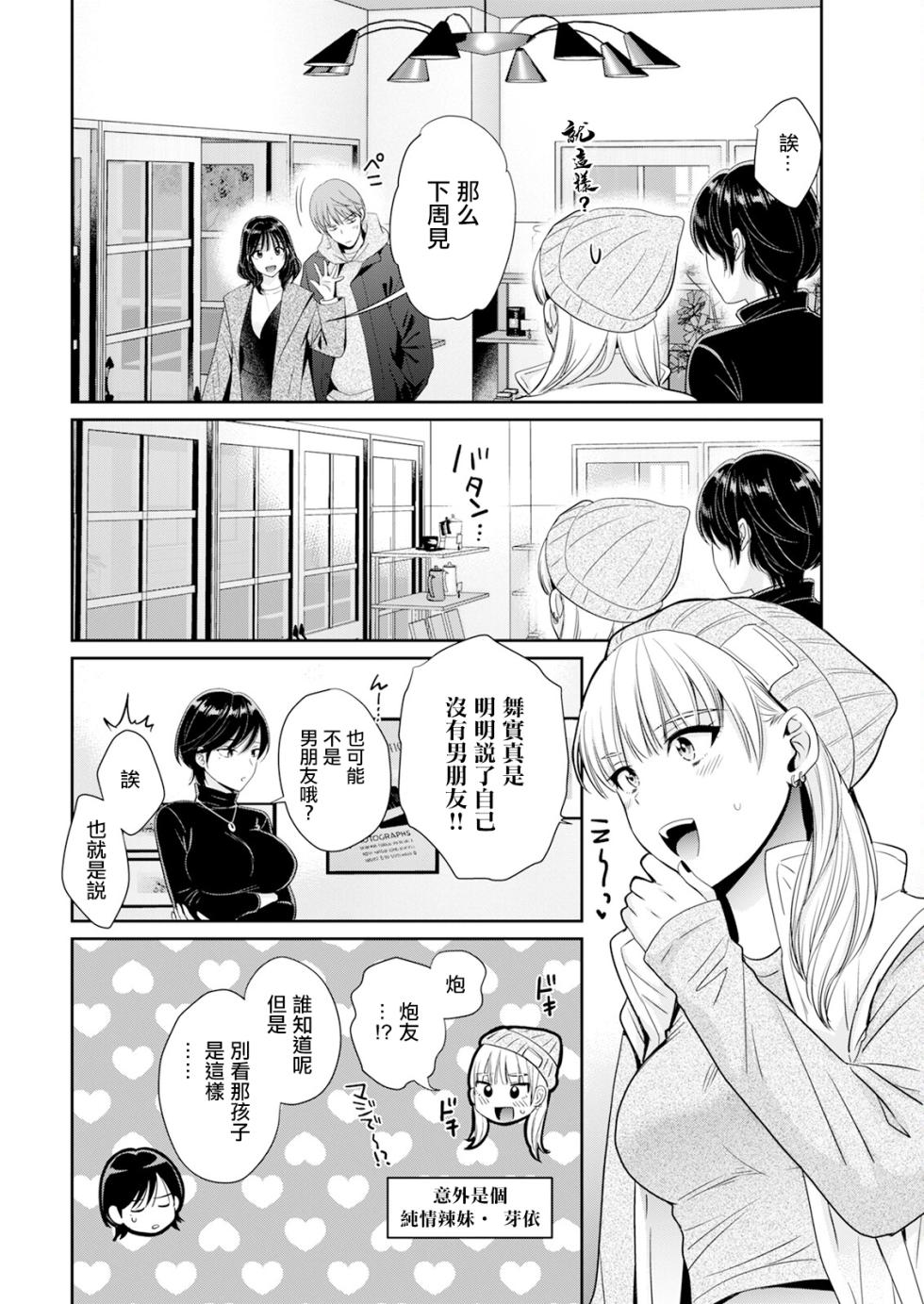 [ポン貴花田] わたしの奥にとどくきみ。 - Page 10