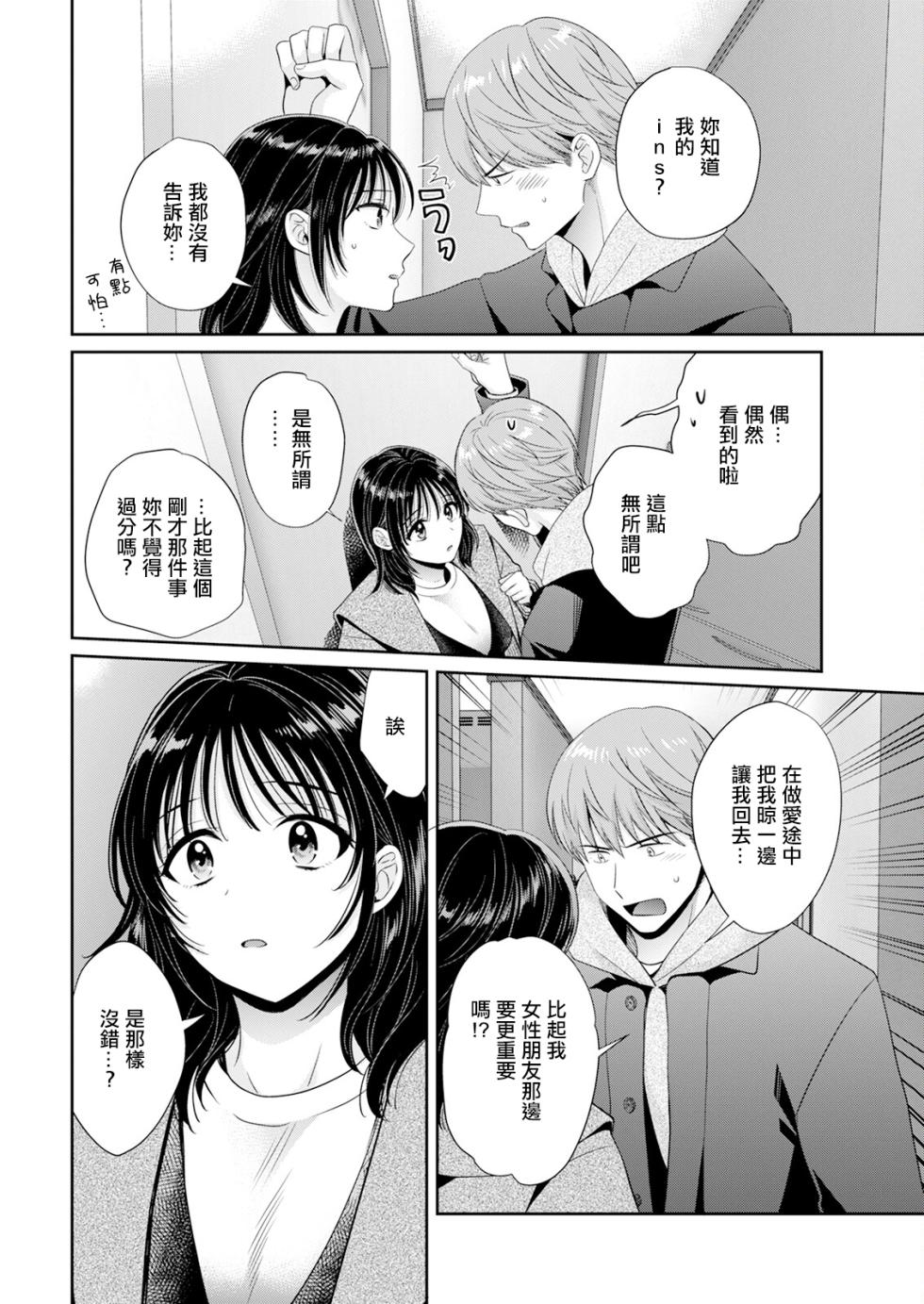 [ポン貴花田] わたしの奥にとどくきみ。 - Page 12